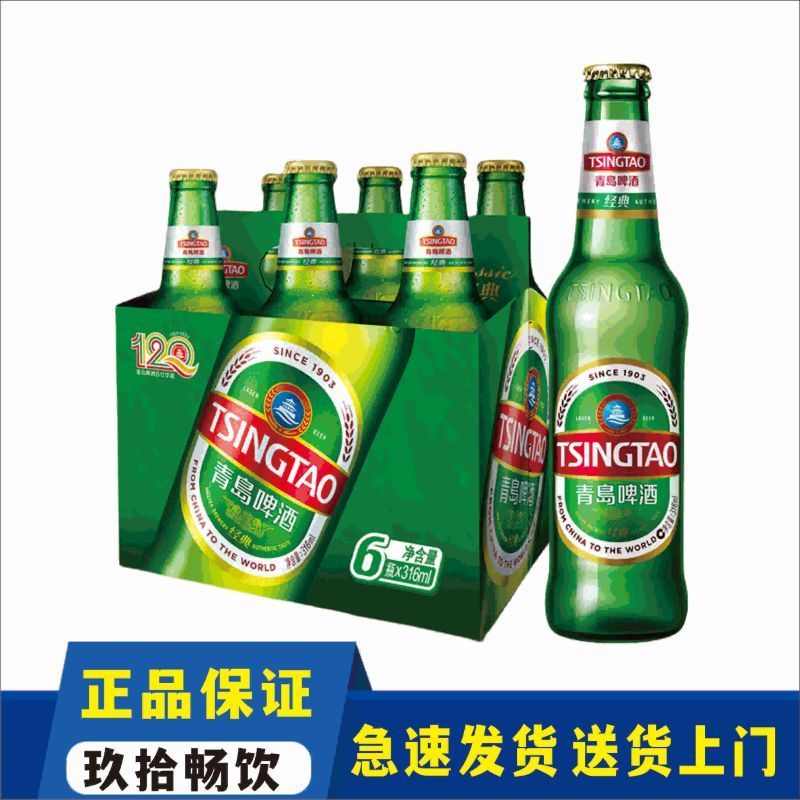 青岛啤酒(TsingTao)经典小瓶啤酒